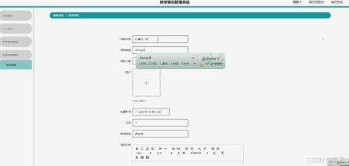 基于SpringBoot與Vue的教學資料管理系統的設計與實現